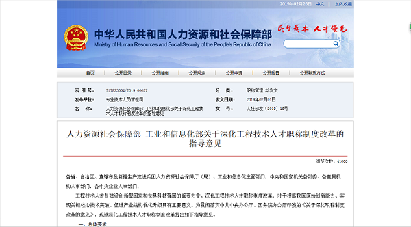 关于深化工程技术人才职称制度改革的指导意见.jpg