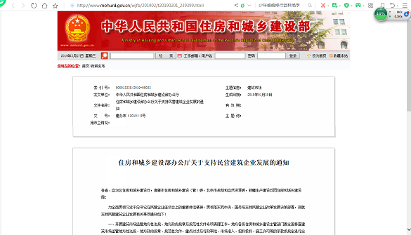 关于支持民营建筑企业发展.jpg