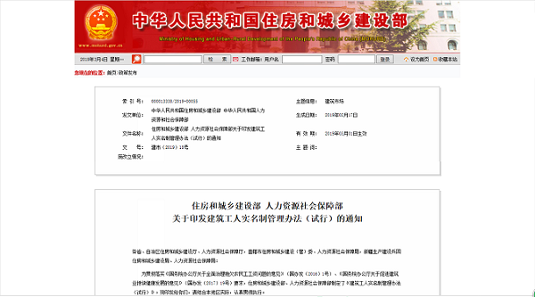 1551663698146151.jpg 建筑工人实名制管理办法.jpg